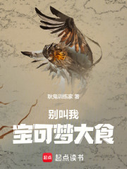 别叫我宝可梦大食