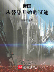 帝国：从替身开始的征途