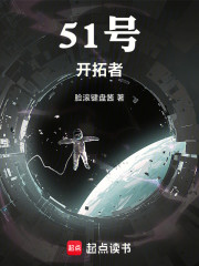 51号开拓者