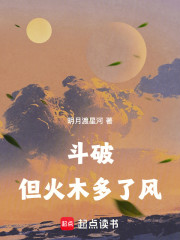 斗破，但火木多了风