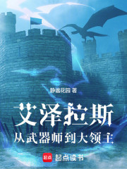 艾泽拉斯：从武器师到大领主