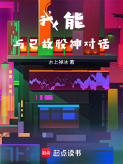 我能与已故股神对话
