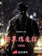 好莱坞魔探1990