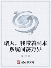 诸天，我带着DNF系统闯荡万界