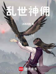乱世神佣