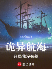 诡异航海开局我没有船