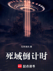 死域倒计时