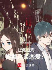 让你拍戏，你搁这谈恋爱？