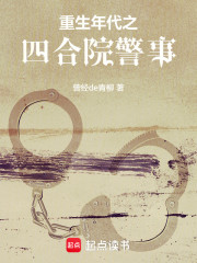 重生年代之四合院警事