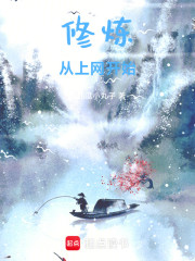 修炼，从上网开始