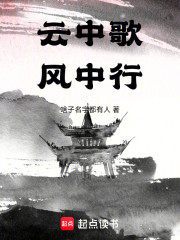 云中歌，风中行