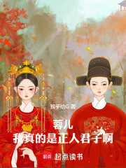 蓉儿，我欧阳克真的是正人君子