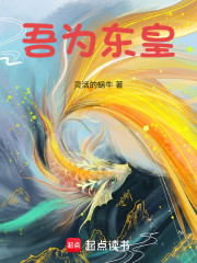 吾为东皇
