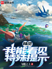 精灵：我能看见特殊提示