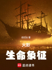 火影：生命象征