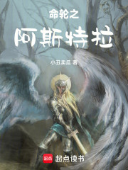 命轮之阿斯特拉