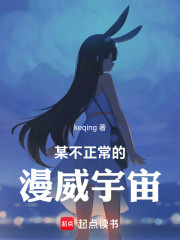 某不正常的漫威宇宙