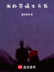 我的华娱女天后