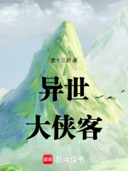 异世大侠客