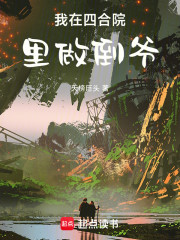 在四合院里做倒爷