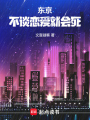 东京：不谈恋爱就会死！