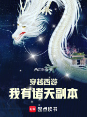 穿越西游，我有诸天副本