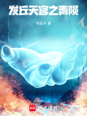 发丘天官之青陨