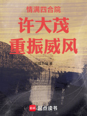 情满四合院：许大茂重振威风