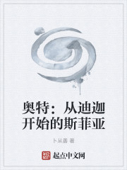 奥特：从迪迦开始的斯菲亚