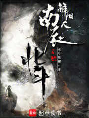 解阳人：南辰北斗
