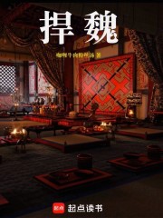捍魏