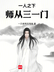 一人之下：师从三一门