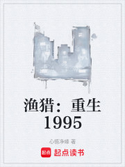 渔猎：重生1995
