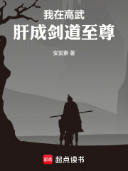 我在高武肝成剑道至尊