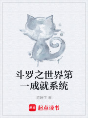 斗罗之世界第一成就系统