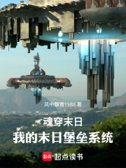 丧尸世界：寰宇至强末日堡垒系统