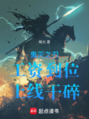 鬼灭之刃：工资到位，上线干碎！