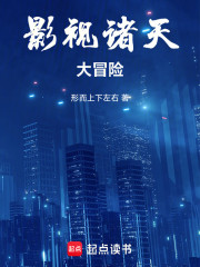 影视诸天大冒险