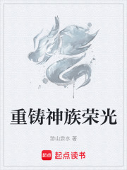 重铸神族荣光