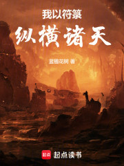 我以符箓纵横诸天
