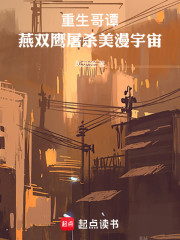 重生哥谭，燕双鹰纵横美漫宇宙