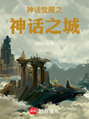 神话觉醒之神话之城