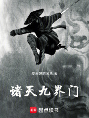 诸天九界门