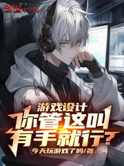 说好有手就行，虎先锋三拳什么鬼