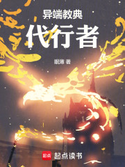 异端教典：代行者