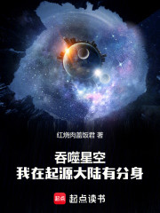 吞噬星空：我在起源大陆有分身