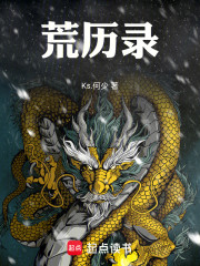 荒历录