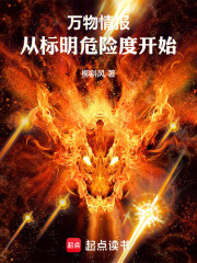 万物情报：从标明危险度开始