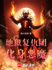 地狱旅团