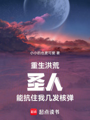 穿越后发现我的洪荒怎么不一样？